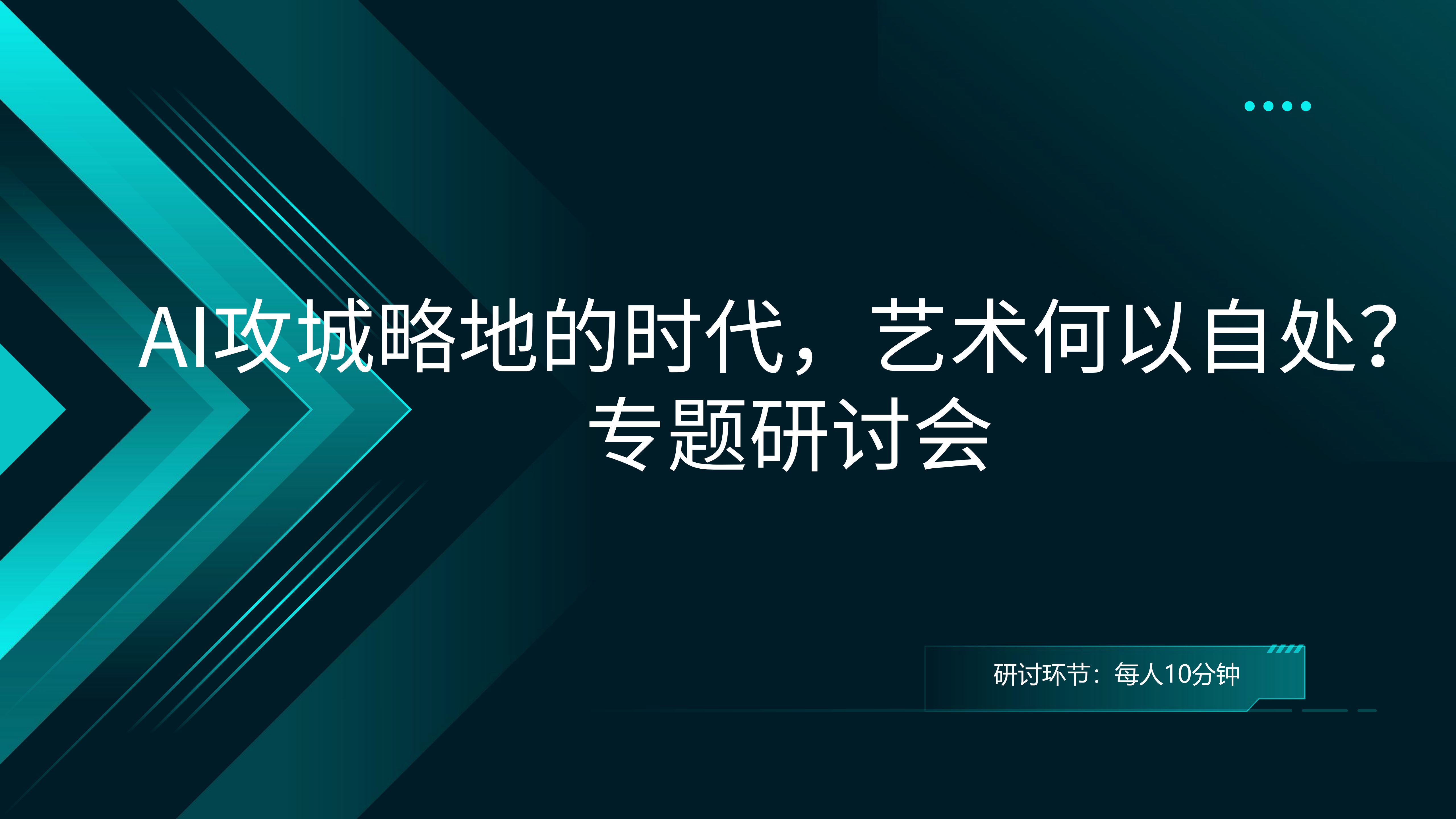 12月27日研讨会_04.png