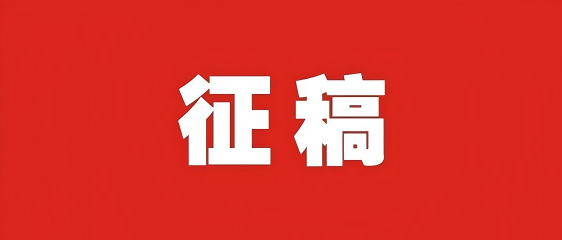 陕西省社科界第二十届（2026） 长安学术年会分场